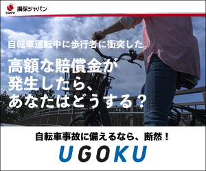 UGOKU(移動の保険)：損保ジャパン