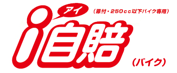 i自賠：損保ジャパン