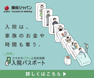 健康生活サポート保険：損保ジャパン